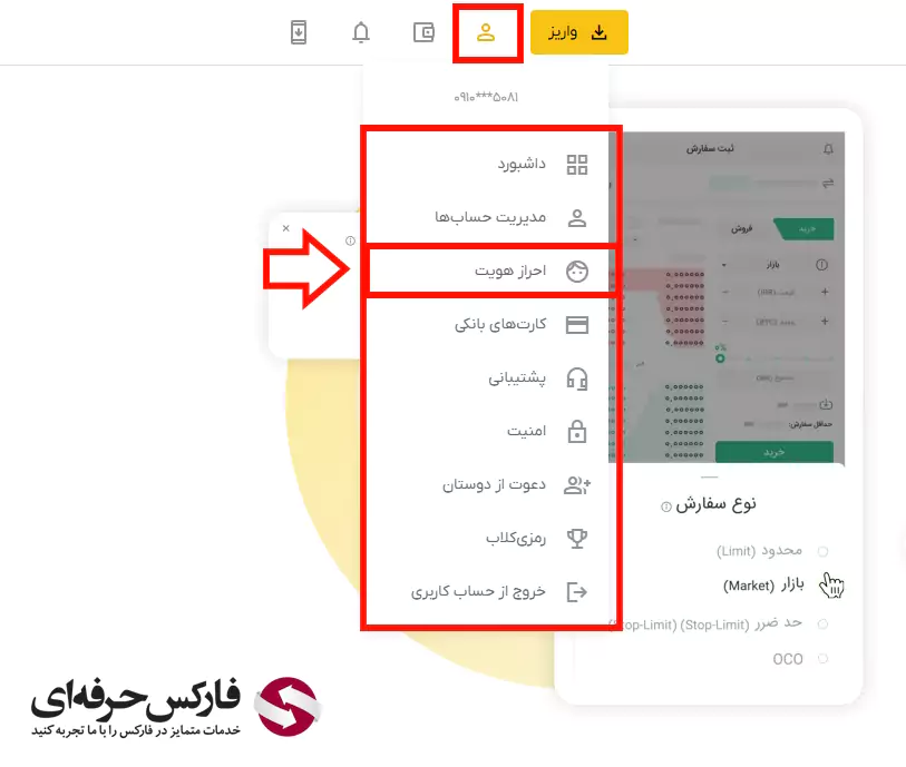 نحوه احراز هویت در صرافی رمزینکس (پایه و ویژه) - وریفای حساب کاربری در رمزینکس 03