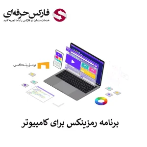 🟥دانلود صرافی رمزینکس برای کامپیوتر – آیا Ramzinex برای ویندوز پلتفرم دارد؟🟥