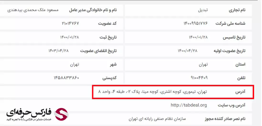 صرافی تبدیل ایرانی است یا خارجی - صرافی تبدیل کجاست؟ - آدرس صرافی تبدیل 03