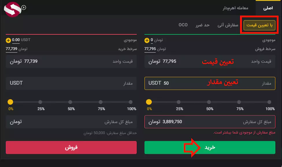 حداقل خرید در صرافی تبدیل - خرید ارز دیجیتال در صرافی تبدیل 05