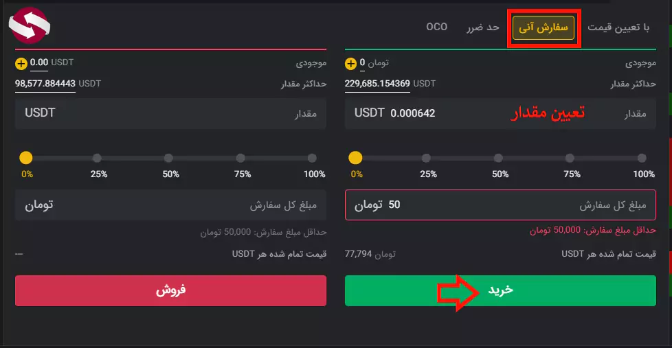 حداقل خرید در صرافی تبدیل - خرید ارز دیجیتال در صرافی تبدیل 06