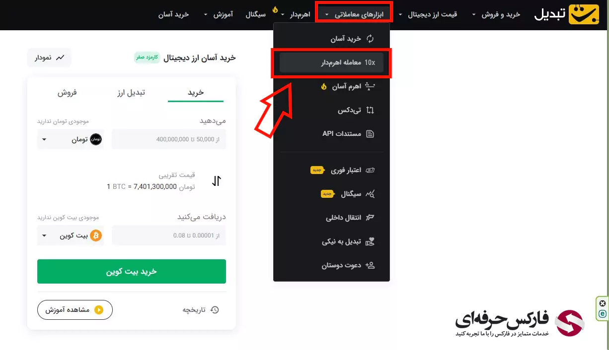 لینک صرافی تبدیل برای آیفون (IOS) - دانلود اپلیکیشن Tabdeal برای آیفون 02