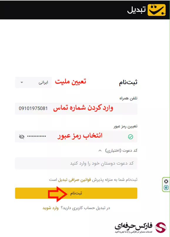 صرافی تبدیل ثبت نام - جایزه (پاداش) ثبت نام در صرافی تبدیل - ثبت نام در صرافی تبدیل 02