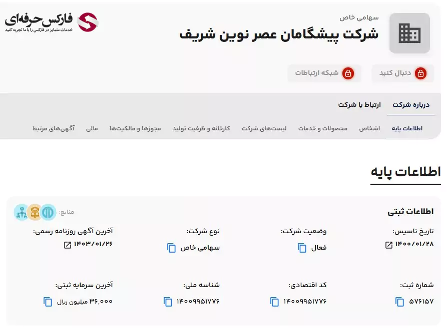 صرافی تبدیل متعلق به کیست؟ - تاریخ تاسیس صرافی تبدیل - مجوز صرافی تبدیل - اعتبار صرافی تبدیل 02