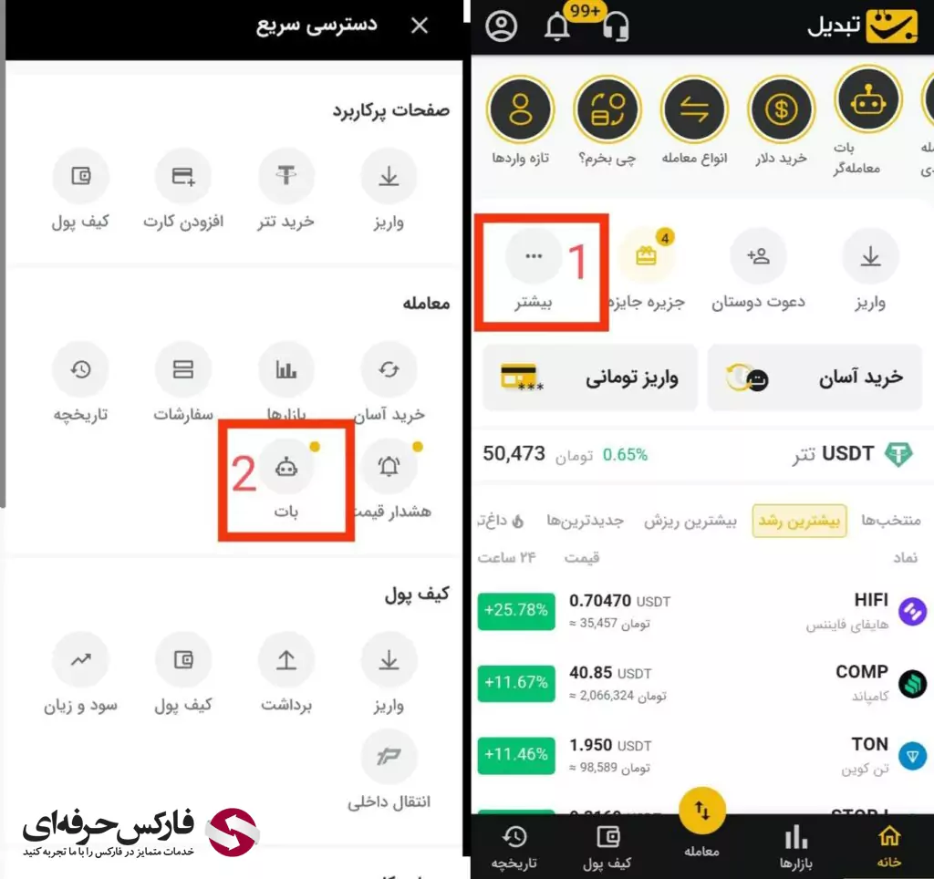 ساخت ربات در صرافی تبدیل - ربات تلگرامی صرافی تبدیل - ربات معامله گر در صرافی تبدیل - ربات صرافی تبدیل 02