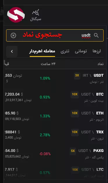 نحوه فروش در صرافی تبدیل (سفارش عادی و آنی) - فروش ارز دیجیتال در صرافی تبدیل 04