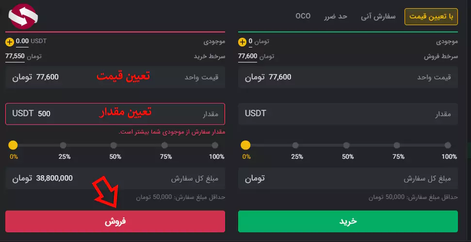 نحوه فروش در صرافی تبدیل (سفارش عادی و آنی) - فروش ارز دیجیتال در صرافی تبدیل 06