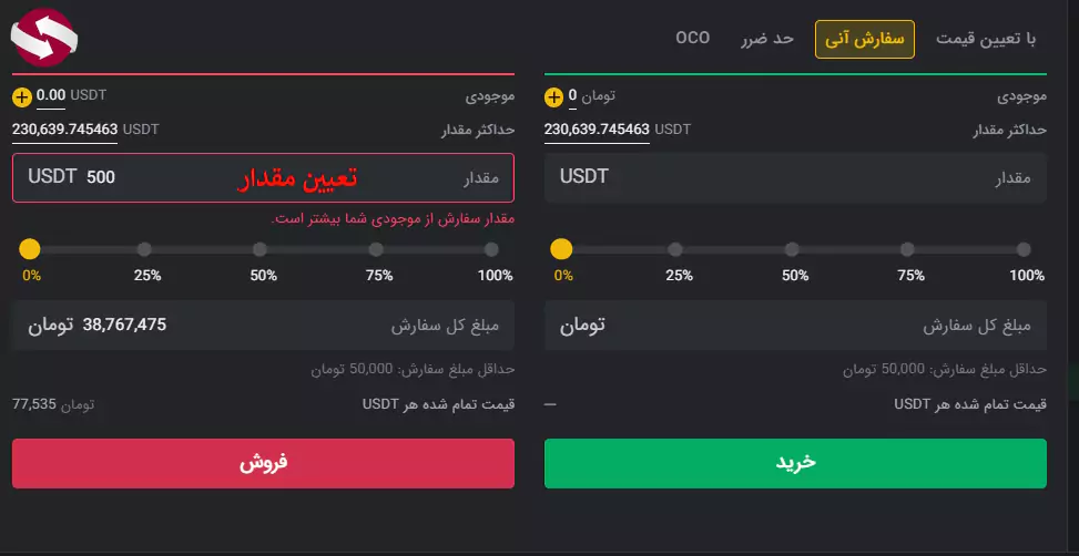 نحوه فروش در صرافی تبدیل (سفارش عادی و آنی) - فروش ارز دیجیتال در صرافی تبدیل 07