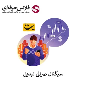 🟥دسترسی به بخش سیگنال صرافی تبدیل – فیلتر کردن نتایج در اخبار ارز دیجیتال در صرافی تبدیل🟥