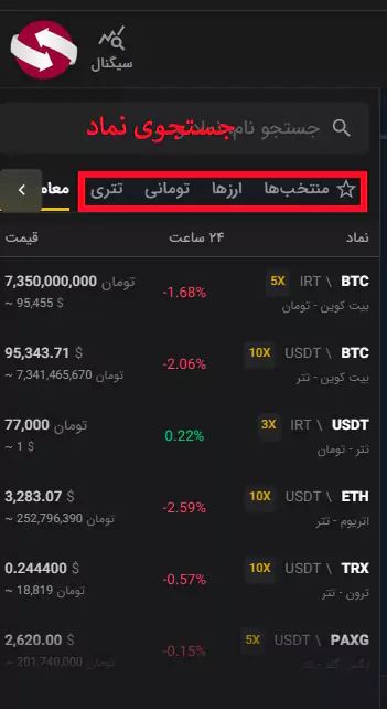 ترید در صرافی تبدیل - معامله اسپات در صرافی تبدیل - آموزش کار با صرافی تبدیل 04