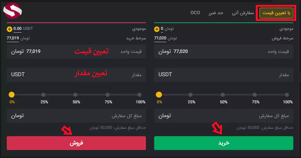 ترید در صرافی تبدیل - معامله اسپات در صرافی تبدیل - آموزش کار با صرافی تبدیل 06