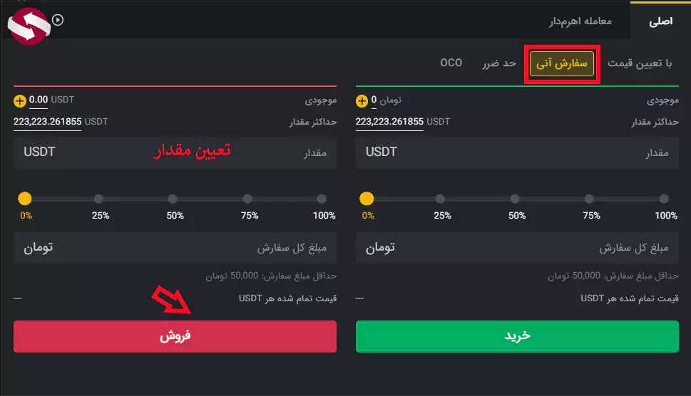 ترید در صرافی تبدیل - معامله اسپات در صرافی تبدیل - آموزش کار با صرافی تبدیل 07