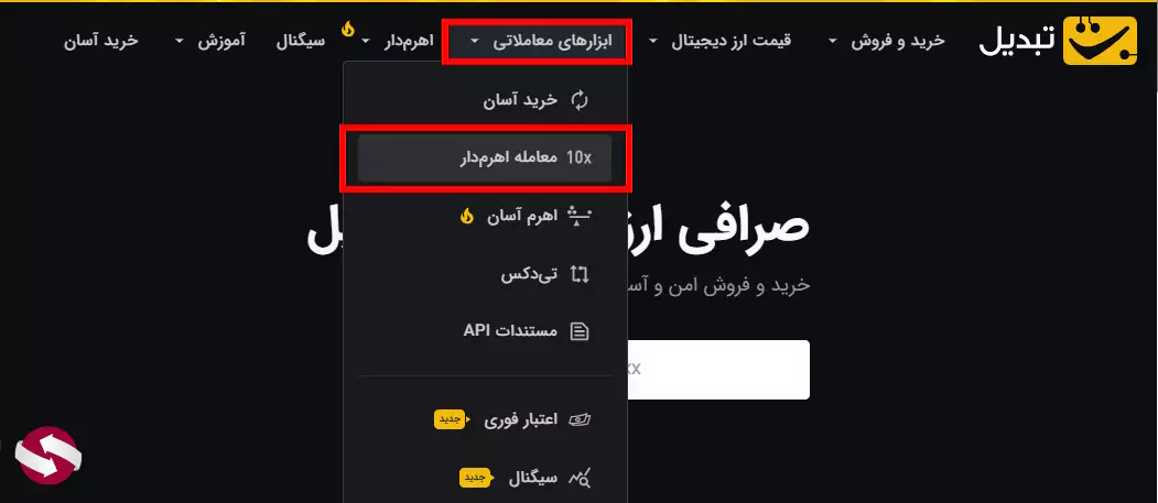 آموزش تعیین حد ضرر در صرافی تبدیل - تعیین استاپ لاس در صرافی تبدیل 03