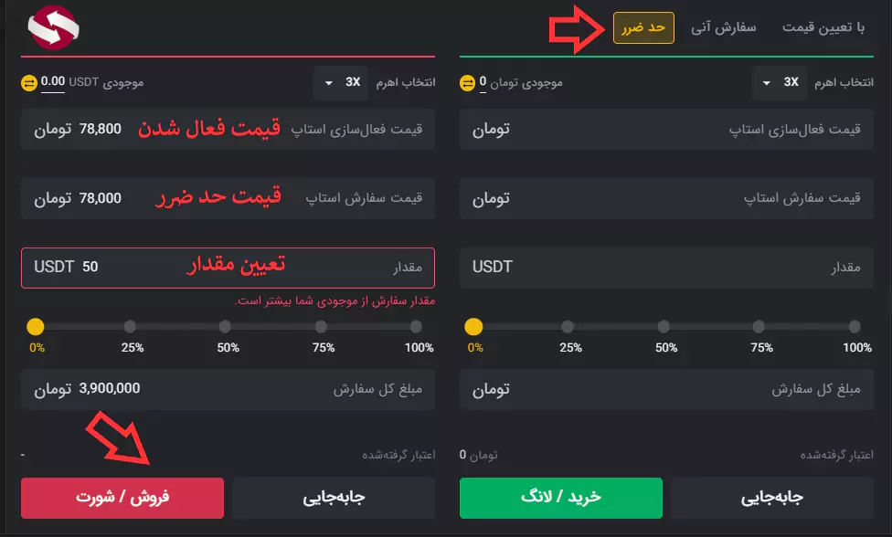 آموزش تعیین حد ضرر در صرافی تبدیل - تعیین استاپ لاس در صرافی تبدیل 06