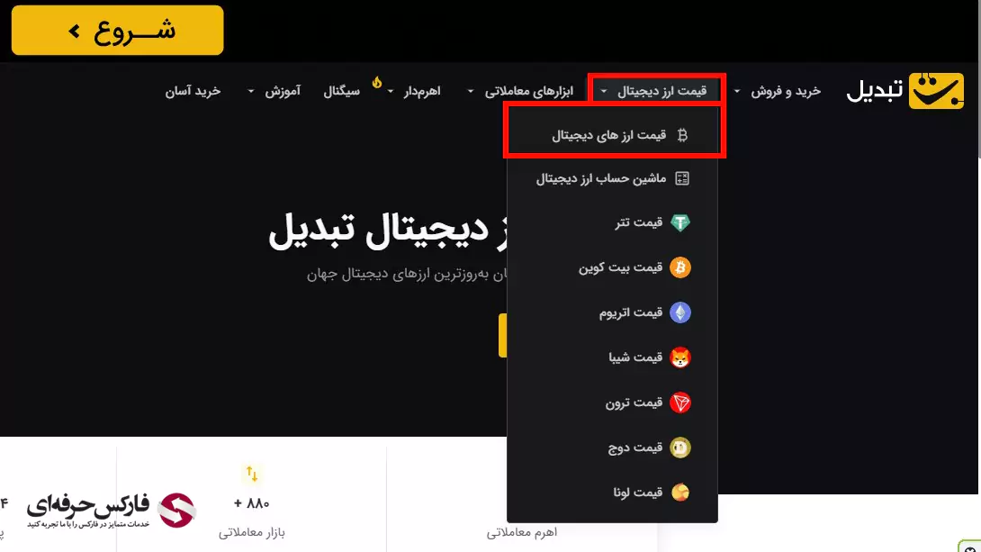 صرافی تبدیل قیمت تتر - صرافی تبدیل قیمت داگز - صرافی تبدیل قیمت بیت کوین - صرافی تبدیل چند ارز دارد؟ - قیمت همستر - لیست ارزهای صرافی تبدیل 02