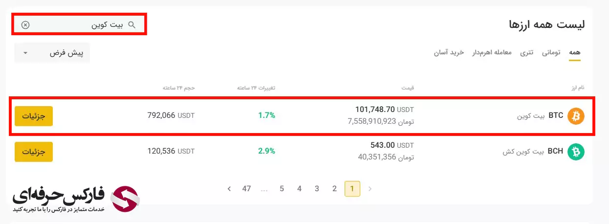 صرافی تبدیل قیمت تتر - صرافی تبدیل قیمت داگز - صرافی تبدیل قیمت بیت کوین - صرافی تبدیل چند ارز دارد؟ - قیمت همستر - لیست ارزهای صرافی تبدیل 06