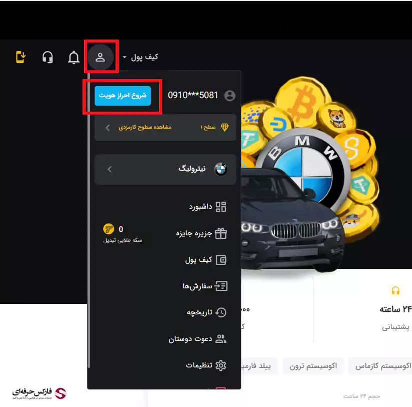 صرافی تبدیل احراز هویت - چگونه در صرافی تبدیل احراز هویت کنیم - متن تعهد نامه صرافی تبدیل - احراز هویت در صرافی تبدیل 03