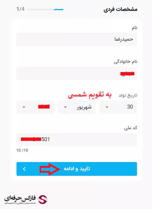 صرافی تبدیل احراز هویت - چگونه در صرافی تبدیل احراز هویت کنیم - متن تعهد نامه صرافی تبدیل - احراز هویت در صرافی تبدیل 04