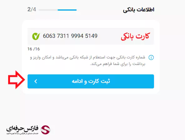 صرافی تبدیل احراز هویت - چگونه در صرافی تبدیل احراز هویت کنیم - متن تعهد نامه صرافی تبدیل - احراز هویت در صرافی تبدیل 05