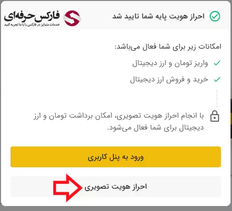 صرافی تبدیل احراز هویت - چگونه در صرافی تبدیل احراز هویت کنیم - متن تعهد نامه صرافی تبدیل - احراز هویت در صرافی تبدیل 06