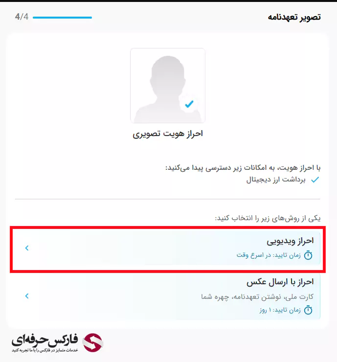 صرافی تبدیل احراز هویت - چگونه در صرافی تبدیل احراز هویت کنیم - متن تعهد نامه صرافی تبدیل - احراز هویت در صرافی تبدیل 07