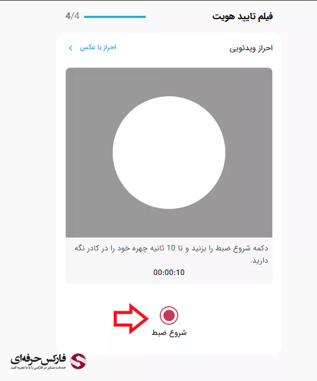 صرافی تبدیل احراز هویت - چگونه در صرافی تبدیل احراز هویت کنیم - متن تعهد نامه صرافی تبدیل - احراز هویت در صرافی تبدیل 08