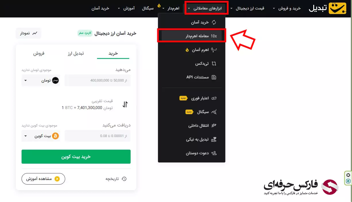 صرافی تبدیل برای کامپیوتر - صرافی تبدیل نسخه وب - صرافی تبدیل نسخه ویندوز - وب اپلیکیشن صرافی تبدیل - نسخه تحت وب صرافی تبدیل - صرافی تبدیل برای ویندوز 02