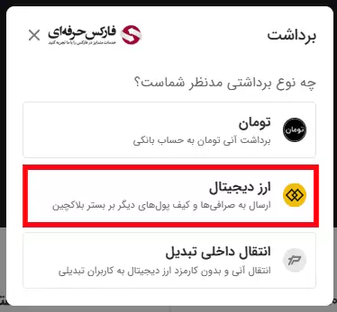 سقف برداشت روزانه از صرافی تبدیل - سقف برداشت ریالی از صرافی تبدیل - برداشت تومان از صرافی تبدیل - برداشت از صرافی تبدیل 06