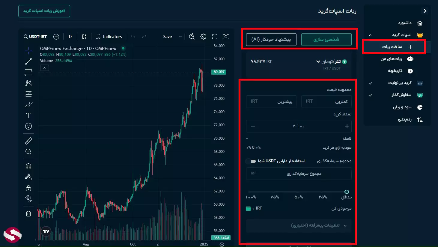 ربات معامله گر او ام پی فینکس - ربات ارز دیجیتال صرافی او ام پی فینکس - ربات های او ام پی فینکس 04