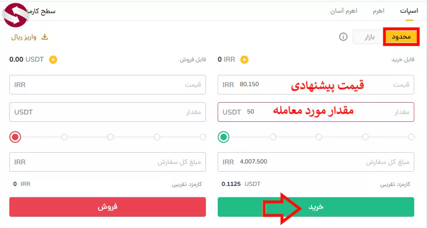 آموزش خرید ارز در صرافی رمزینکس - خرید ارز دیجیتال در پلتفرم رمزینکس 05