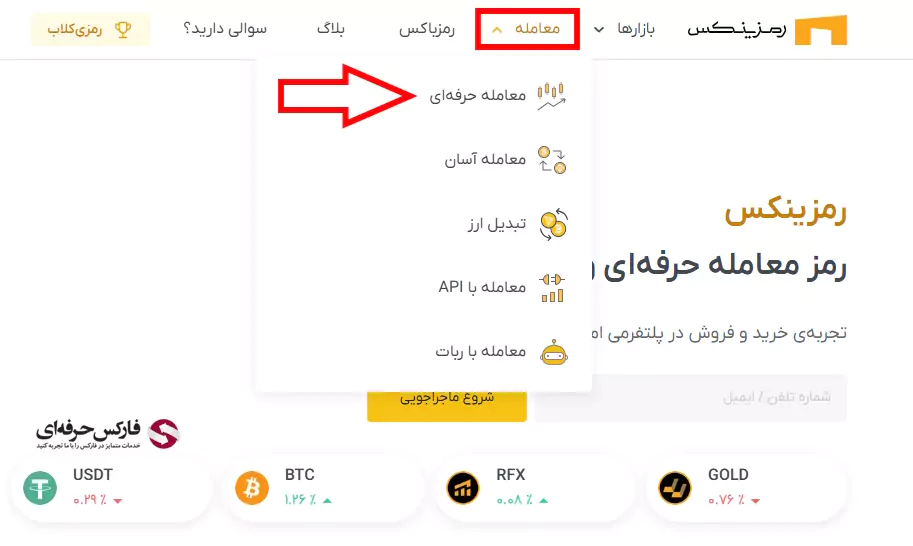 آموزش فروش ارز در صرافی رمزینکس - فروش ارز دیجیتال در پلتفرم رمزینکس 02