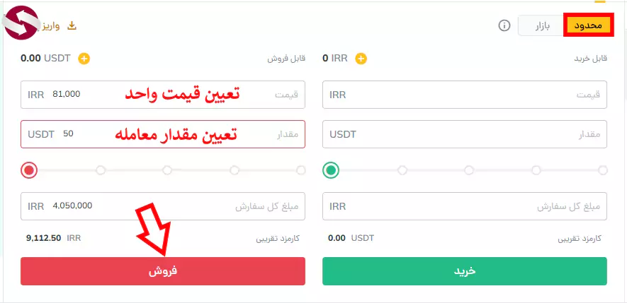 آموزش فروش ارز در صرافی رمزینکس - فروش ارز دیجیتال در پلتفرم رمزینکس 05