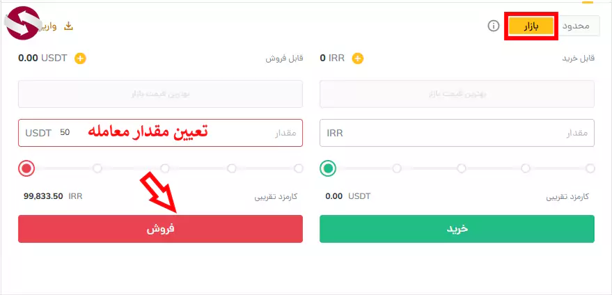 آموزش فروش ارز در صرافی رمزینکس - فروش ارز دیجیتال در پلتفرم رمزینکس 06