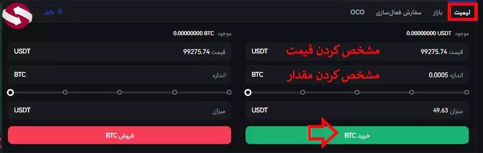 نحوه خرید در صرافی توبیت - خرید ارز در صرافی توبیت 05