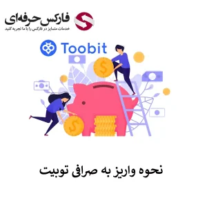 🟥آموزش واریز به صرافی توبیت – واریز تتر به صرافی توبیت چگونه است؟🟥