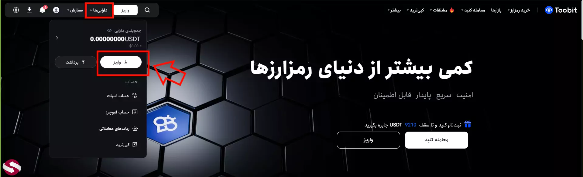 نحوه شارژ صرافی توبیت - واریز پول به صرافی توبیت - واریز تتر به صرافی توبیت - نحوه واریز به صرافی توبیت 03