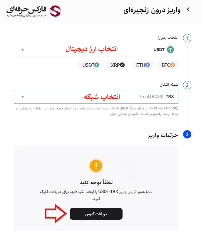 نحوه شارژ صرافی توبیت - واریز پول به صرافی توبیت - واریز تتر به صرافی توبیت - نحوه واریز به صرافی توبیت 04