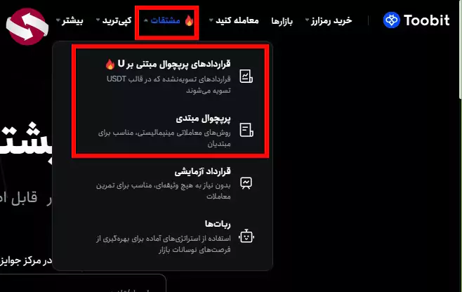 پلتفرم فیوچرز صرافی توبیت چطور کار می کند؟ - بررسی قرارداد های پرپچوال (آتی) در صرافی توبیت 02