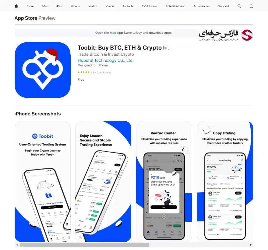 لینک صرافی توبیت برای آیفون (IOS) - دانلود اپلیکیشن Toobit برای آیفون 03