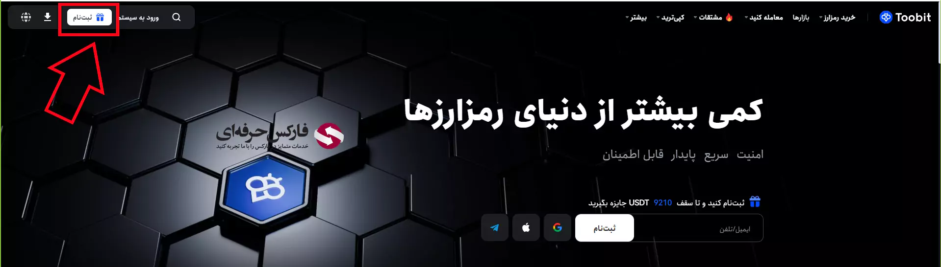 آموزش ثبت نام در صرافی توبیت - مراحل افتتاح حساب در توبیت 03