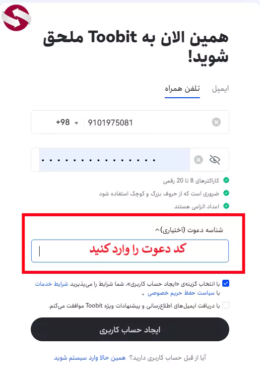 آموزش ثبت نام در صرافی توبیت - مراحل افتتاح حساب در توبیت 05