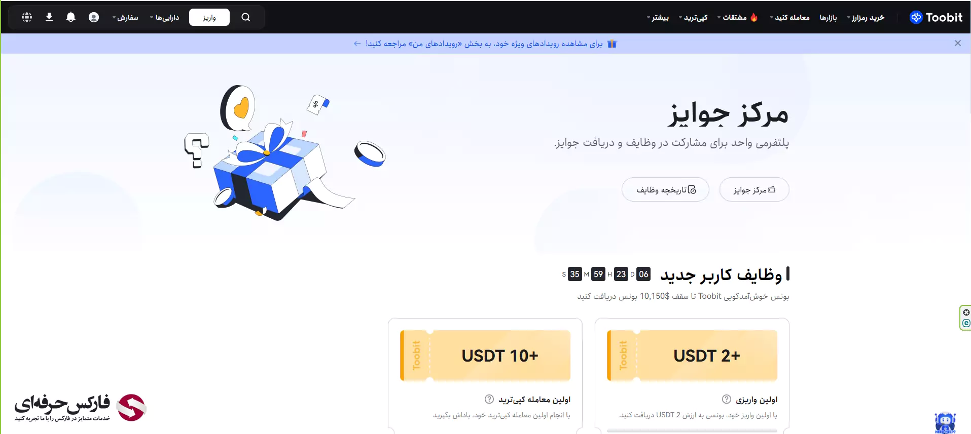 آموزش ثبت نام در صرافی توبیت - مراحل افتتاح حساب در توبیت 07