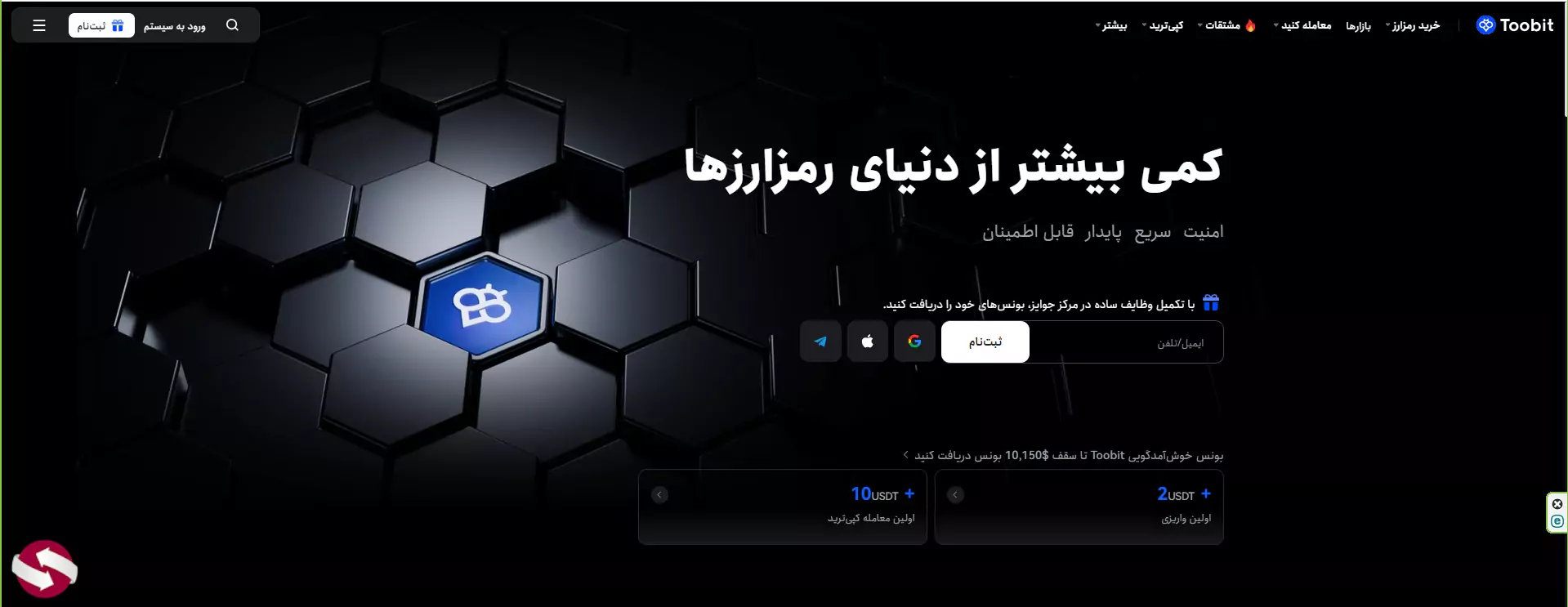 خدمات صرافی توبیت برای ایرانی ها - ورود به سایت فارسی صرافی توبیت - معرفی صرافی خارجی توبیت 03