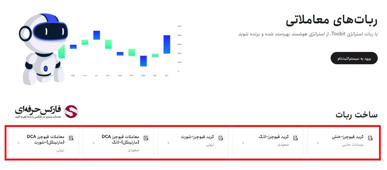 معامله با ربات صرافی توبیت - ربات هوش مصنوعی گرید توبیت 03