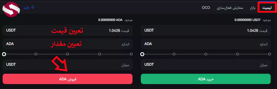 آموزش فروش ارز در صرافی توبیت - نحوه فروش در صرافی توبیت 05