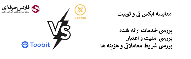 02 صرافی توبیت یا ایکس تی - صرافی توبیت یا XT