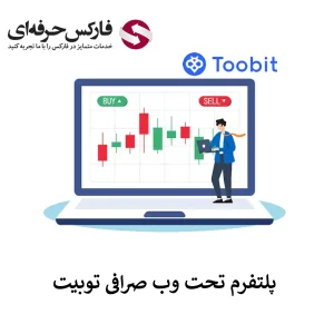 🟥دسترسی به برنامه صرافی توبیت تحت وب – توبیت نسخه وب چطور کار می کند؟🟥