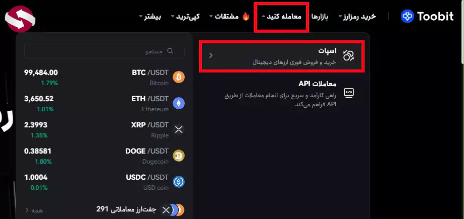 صرافی توبیت نسخه وب - صرافی توبیت تحت وب 02