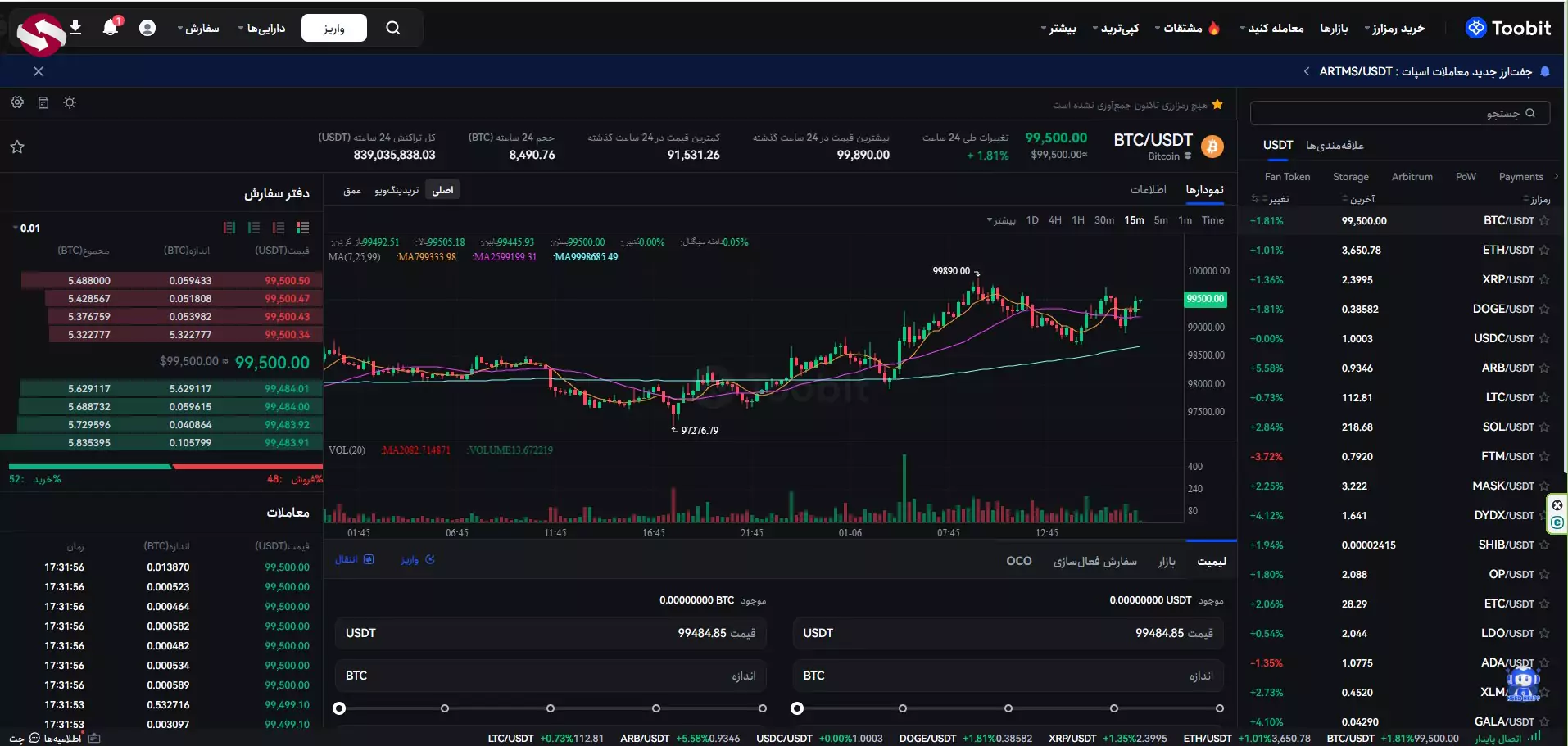 صرافی توبیت نسخه وب - صرافی توبیت تحت وب 03