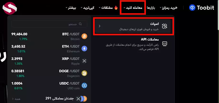 صرافی توبیت نسخه ویندوز - صرافی توبیت برای ویندوز 02